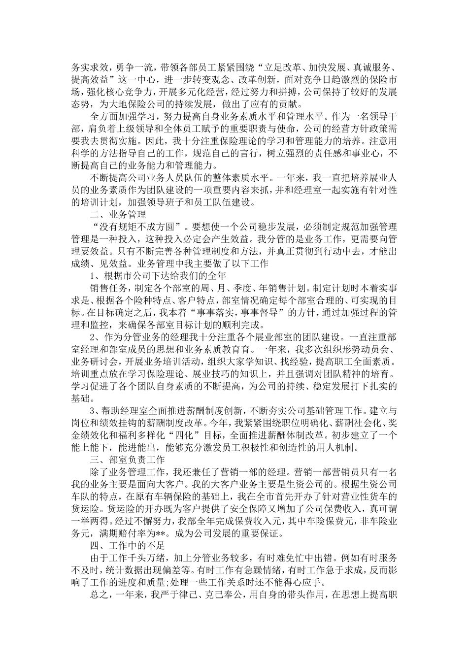 公司职员入党志愿书范文20XX-党团工会模板_第2页