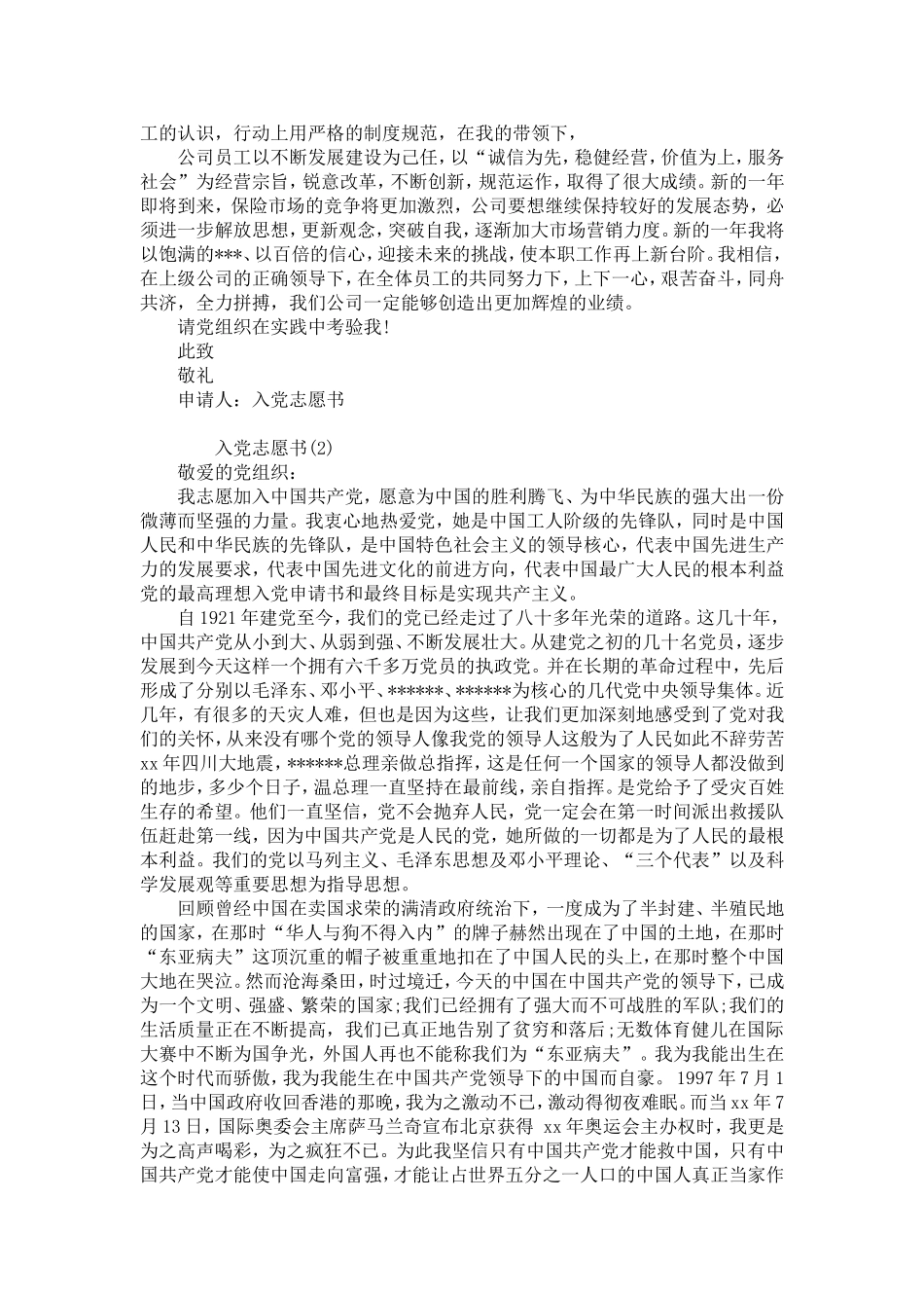 公司职员入党志愿书范文20XX-党团工会模板_第3页