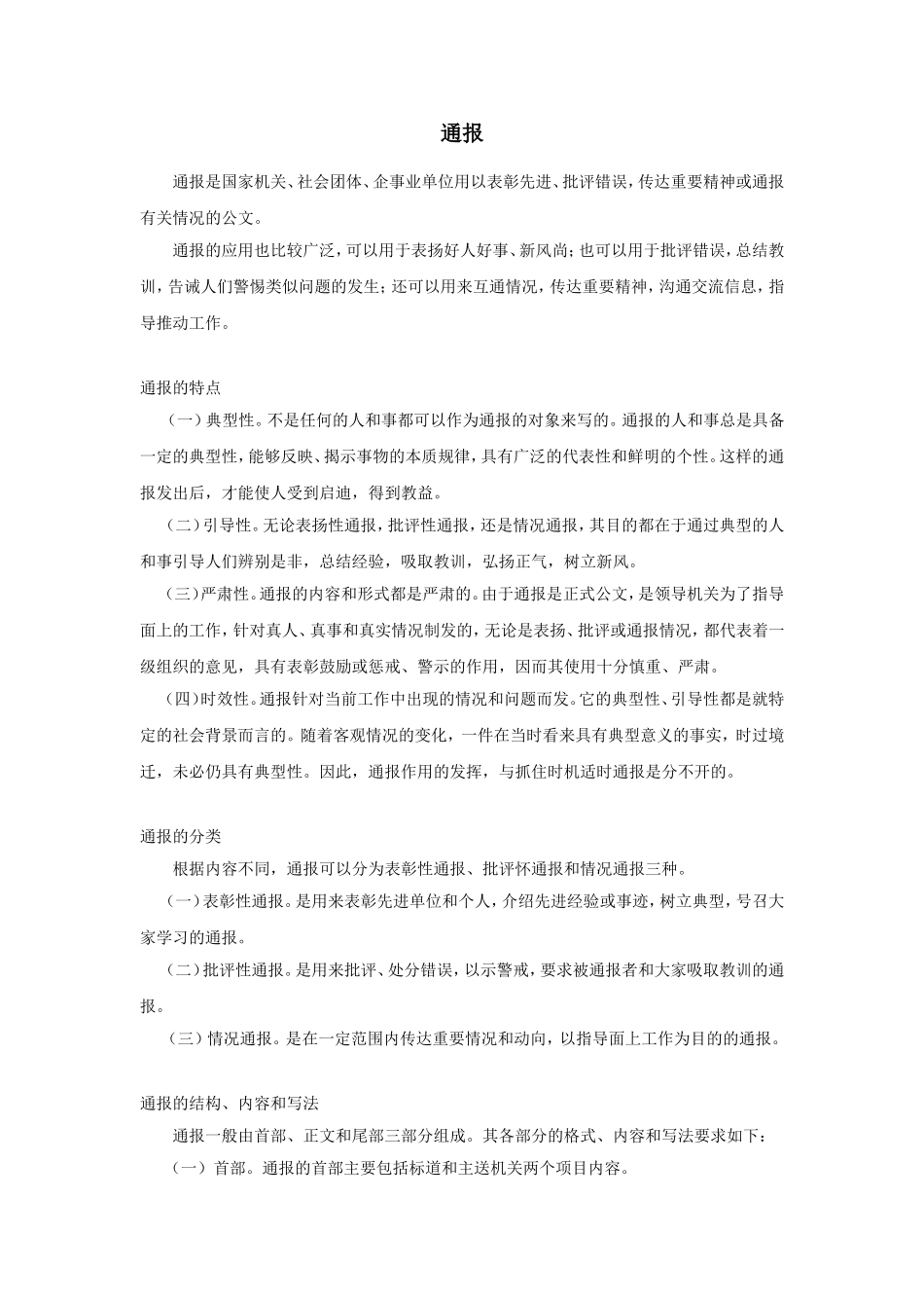 公文写作之通报_第1页