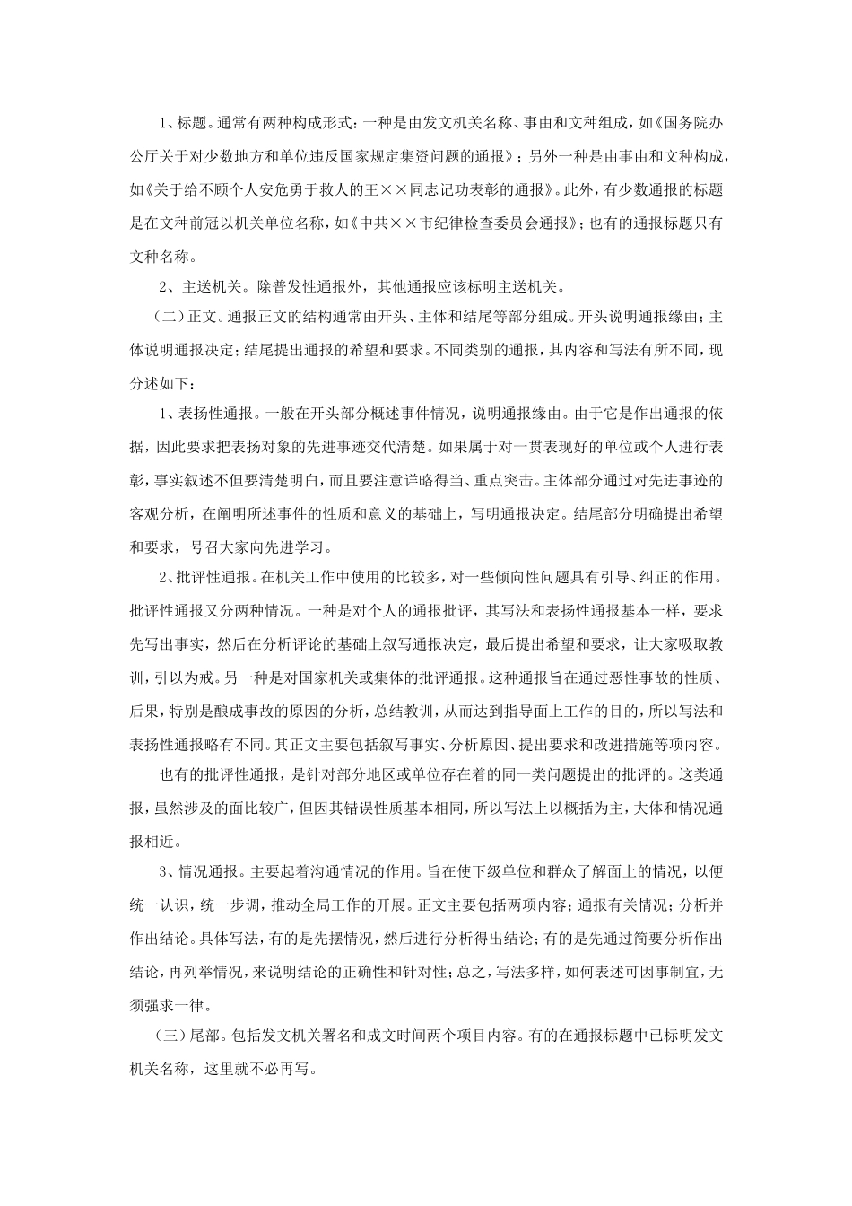 公文写作之通报_第2页