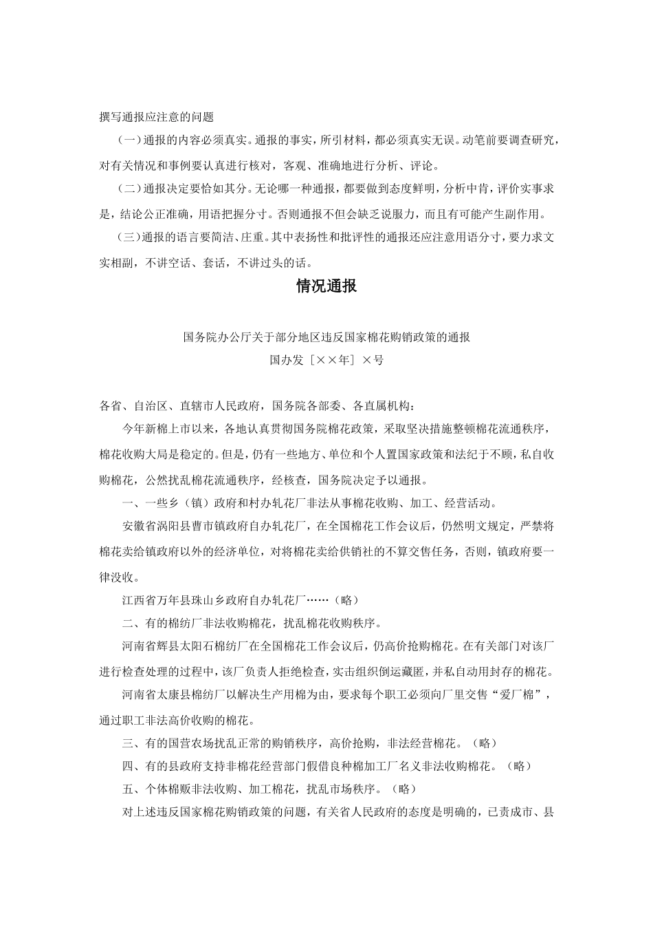 公文写作之通报_第3页