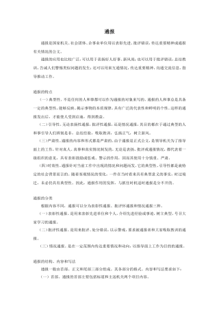 公文写作之通报