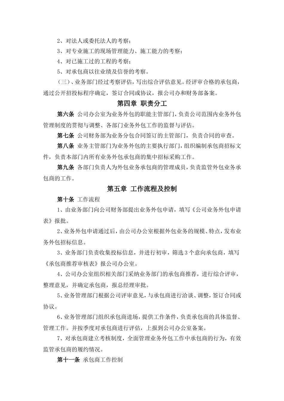 公司业务外包管理办法_第2页