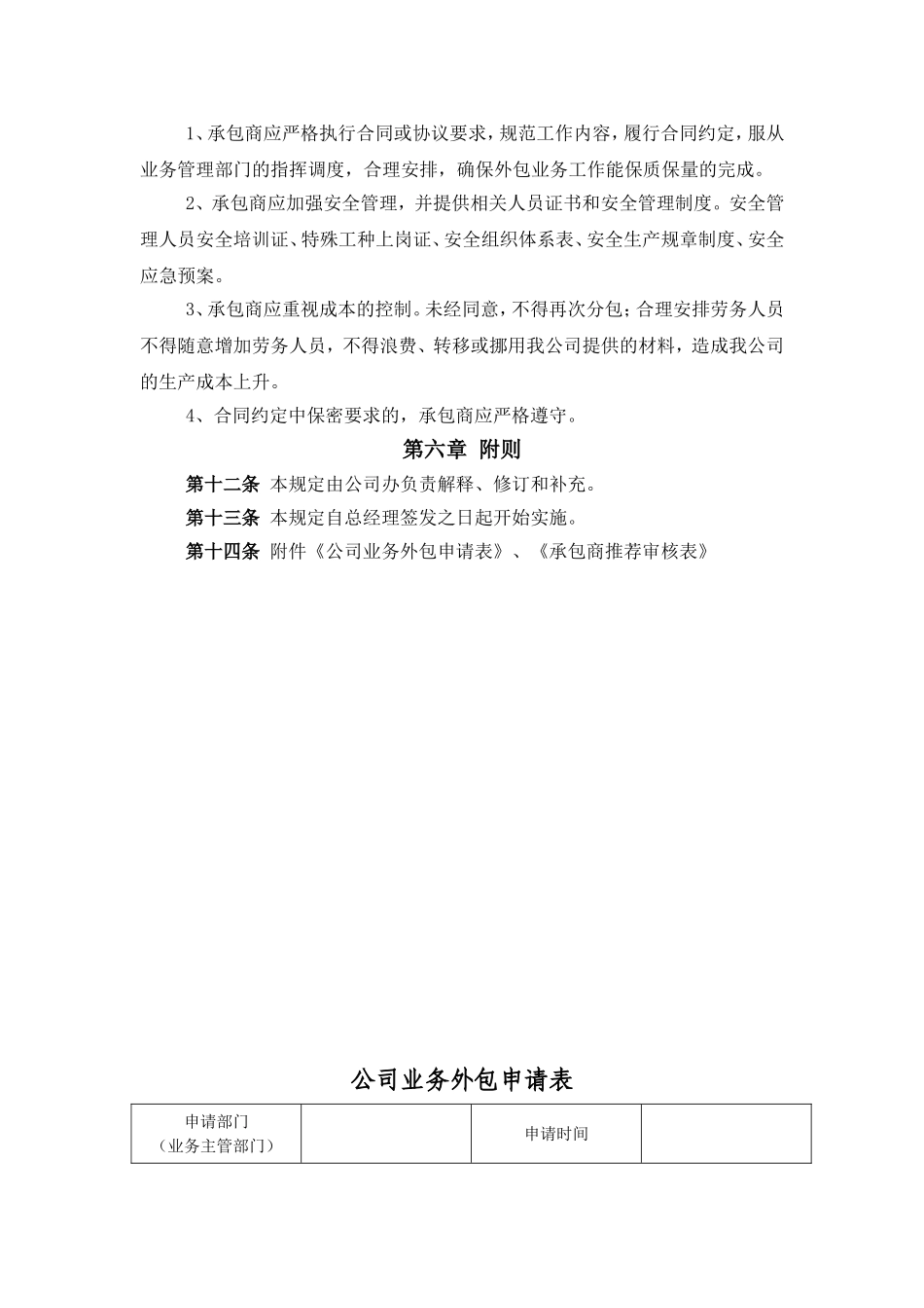 公司业务外包管理办法_第3页