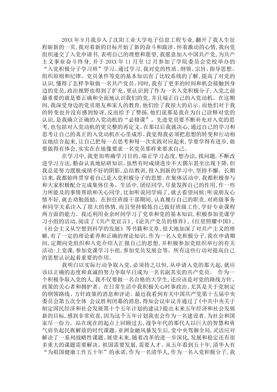 公司职员入党自传-党团工会模板_第2页