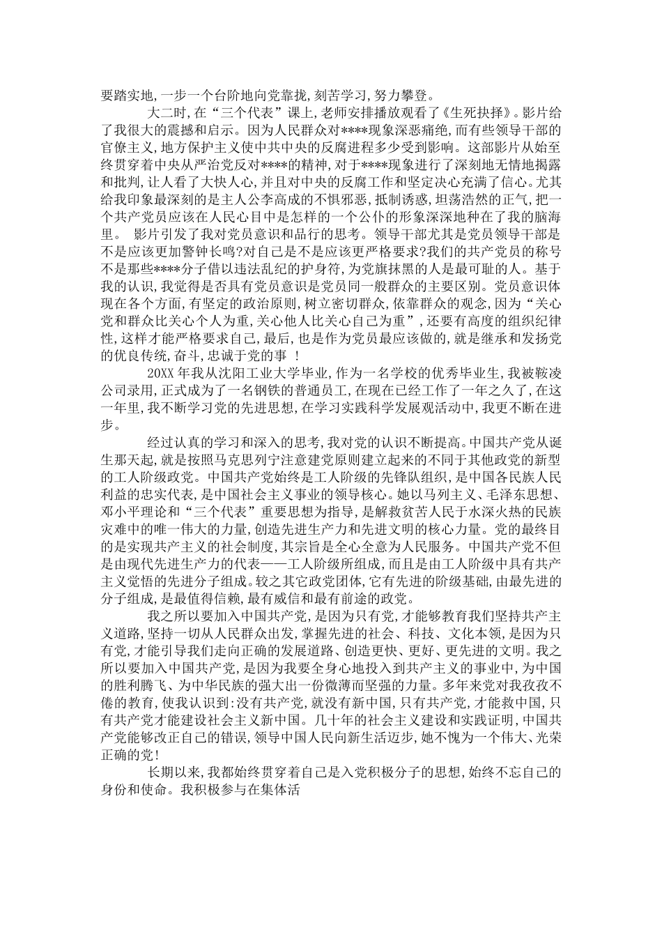 公司职员入党自传-党团工会模板_第3页