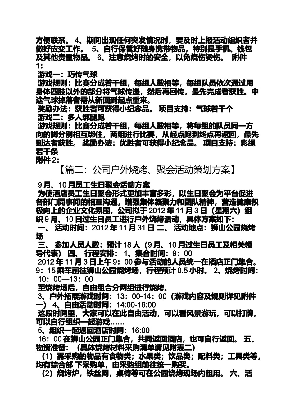 公司烧烤策划方案_第2页