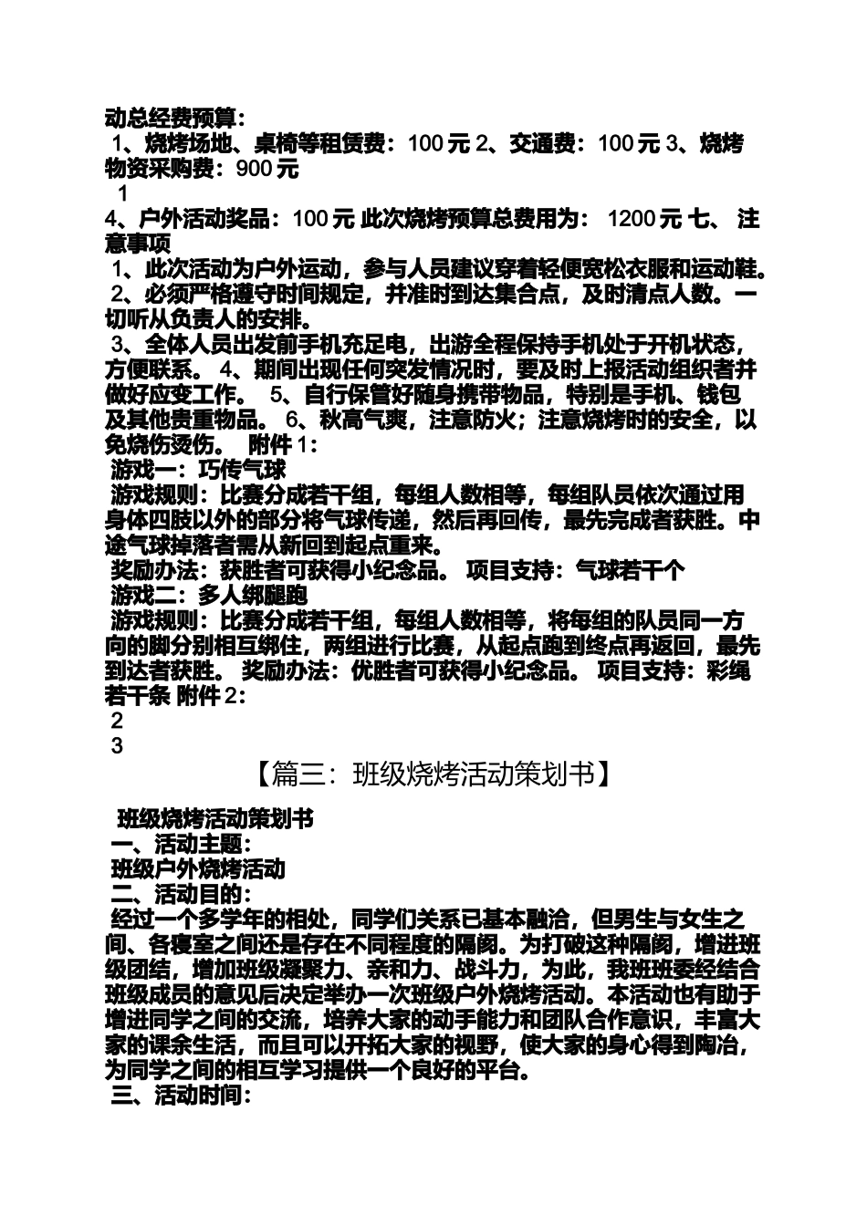 公司烧烤策划方案_第3页
