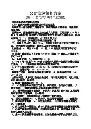公司烧烤策划方案
