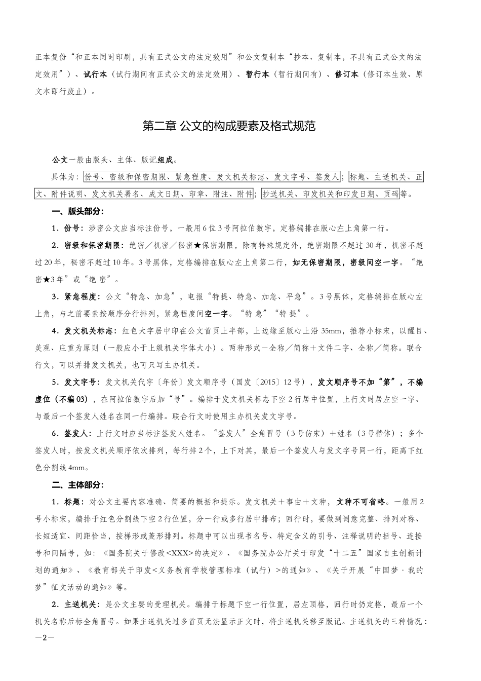 公文写作知识点总结(完美总结-考试适用)_第2页