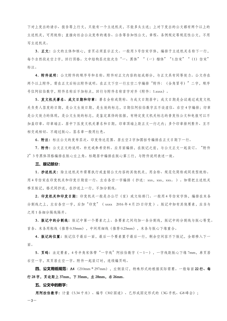 公文写作知识点总结(完美总结-考试适用)_第3页