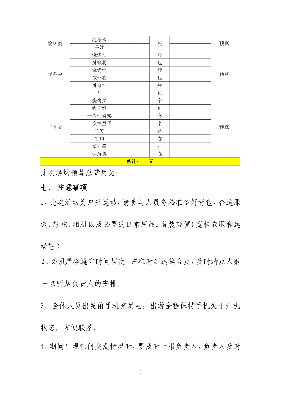公司烧烤活动方案_第3页