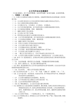 公文写作知识题库