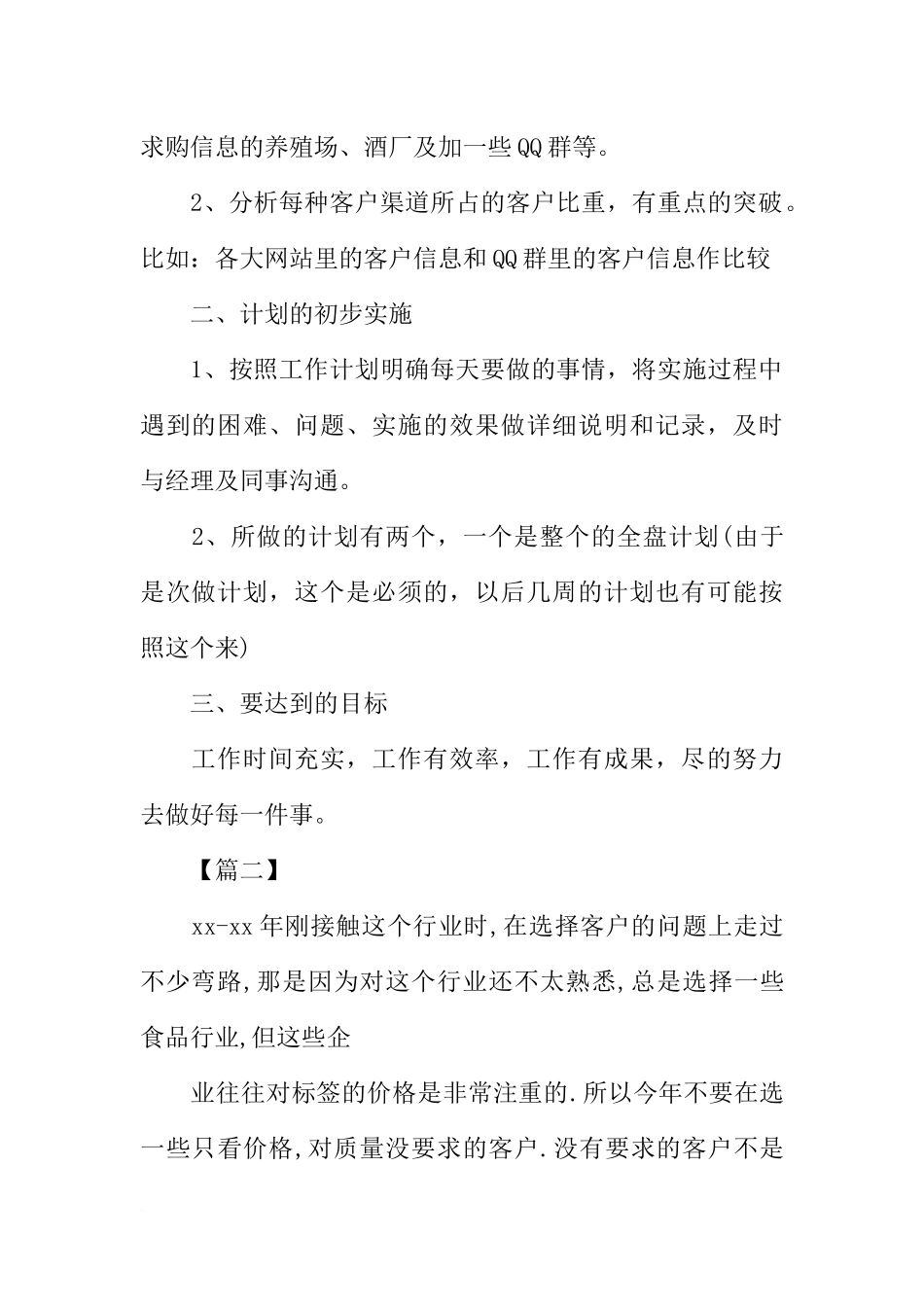 公司业务员一周工作计划表_第2页