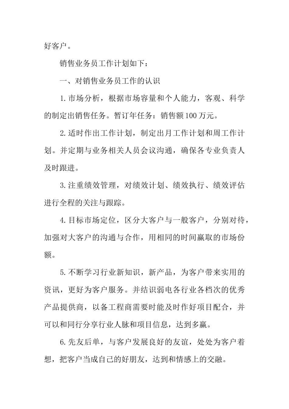 公司业务员一周工作计划表_第3页