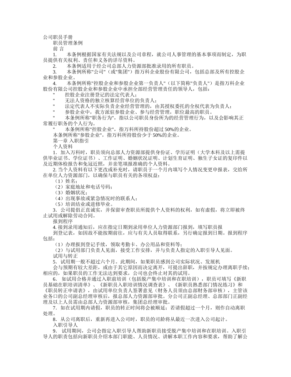 公司职员手册_第1页