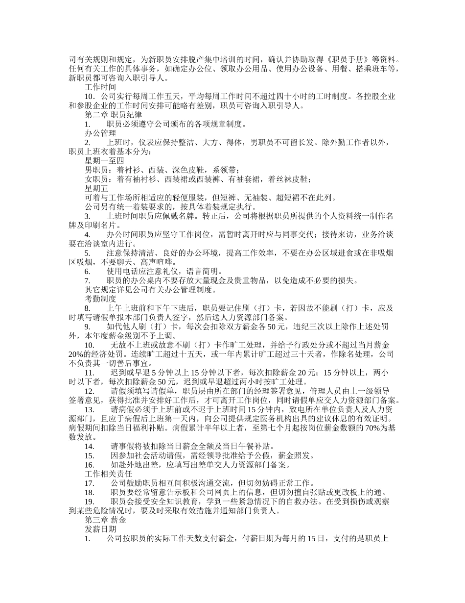 公司职员手册_第2页