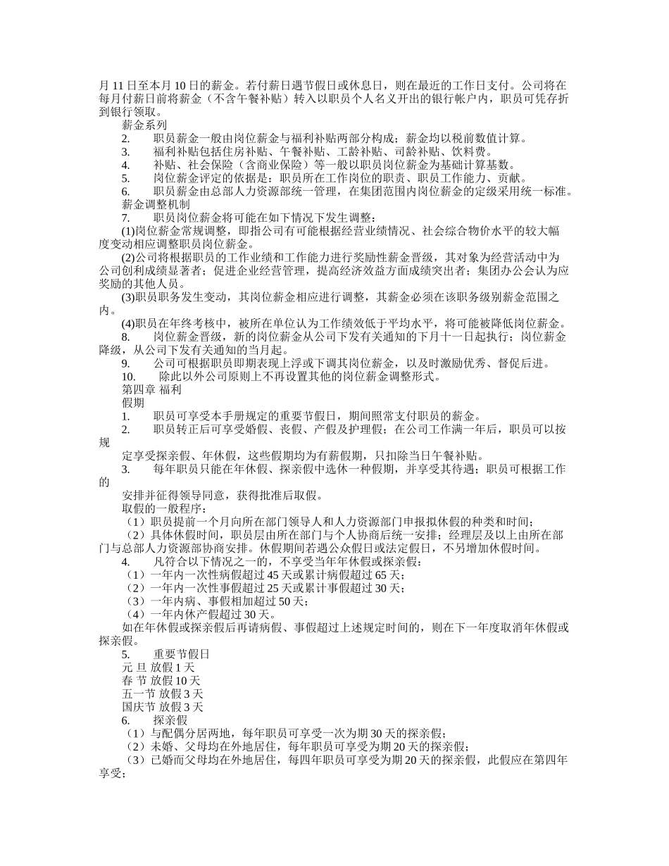 公司职员手册_第3页