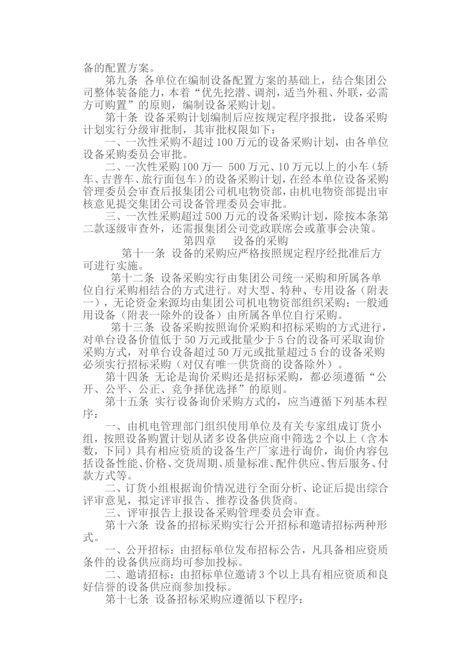 公司设备购置管理办法_第2页