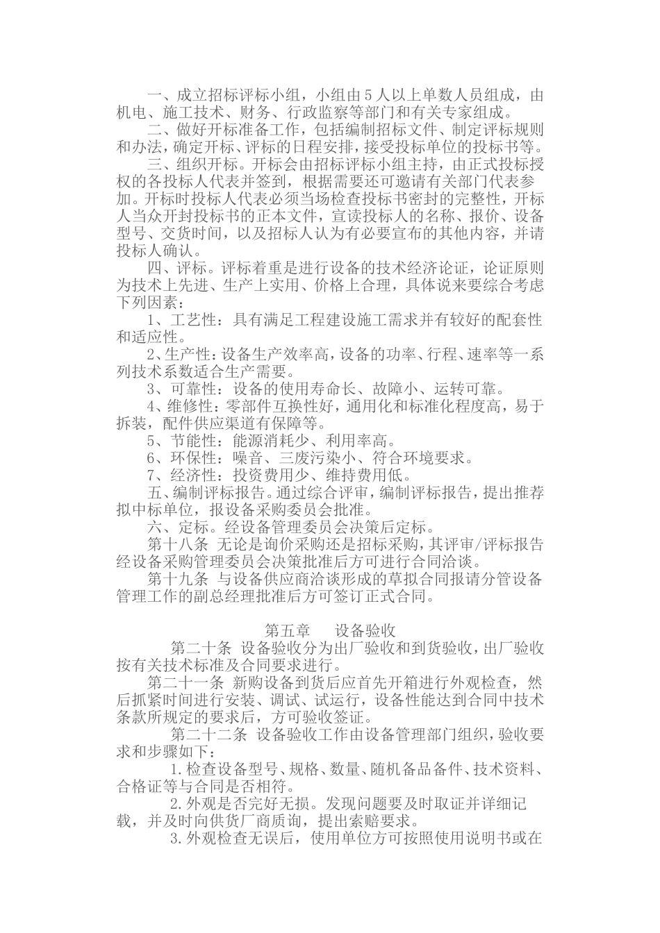 公司设备购置管理办法_第3页