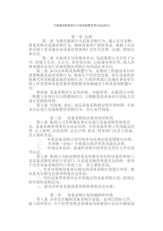 公司设备购置管理办法
