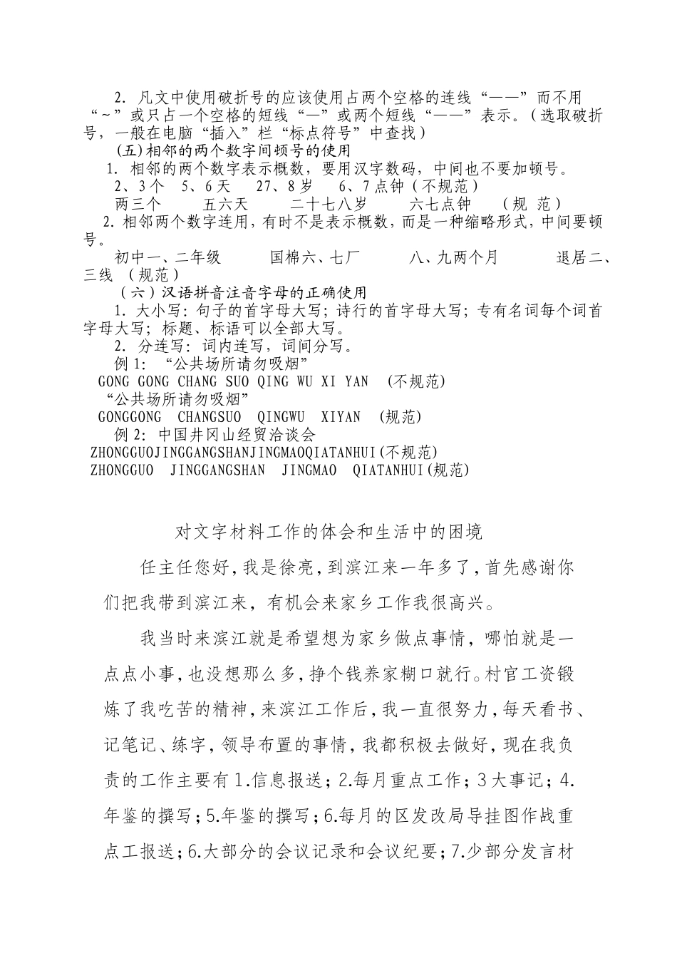 公文写作中标点符号的使用_第3页