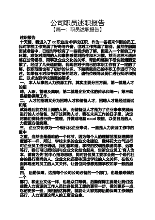公司职员述职报告