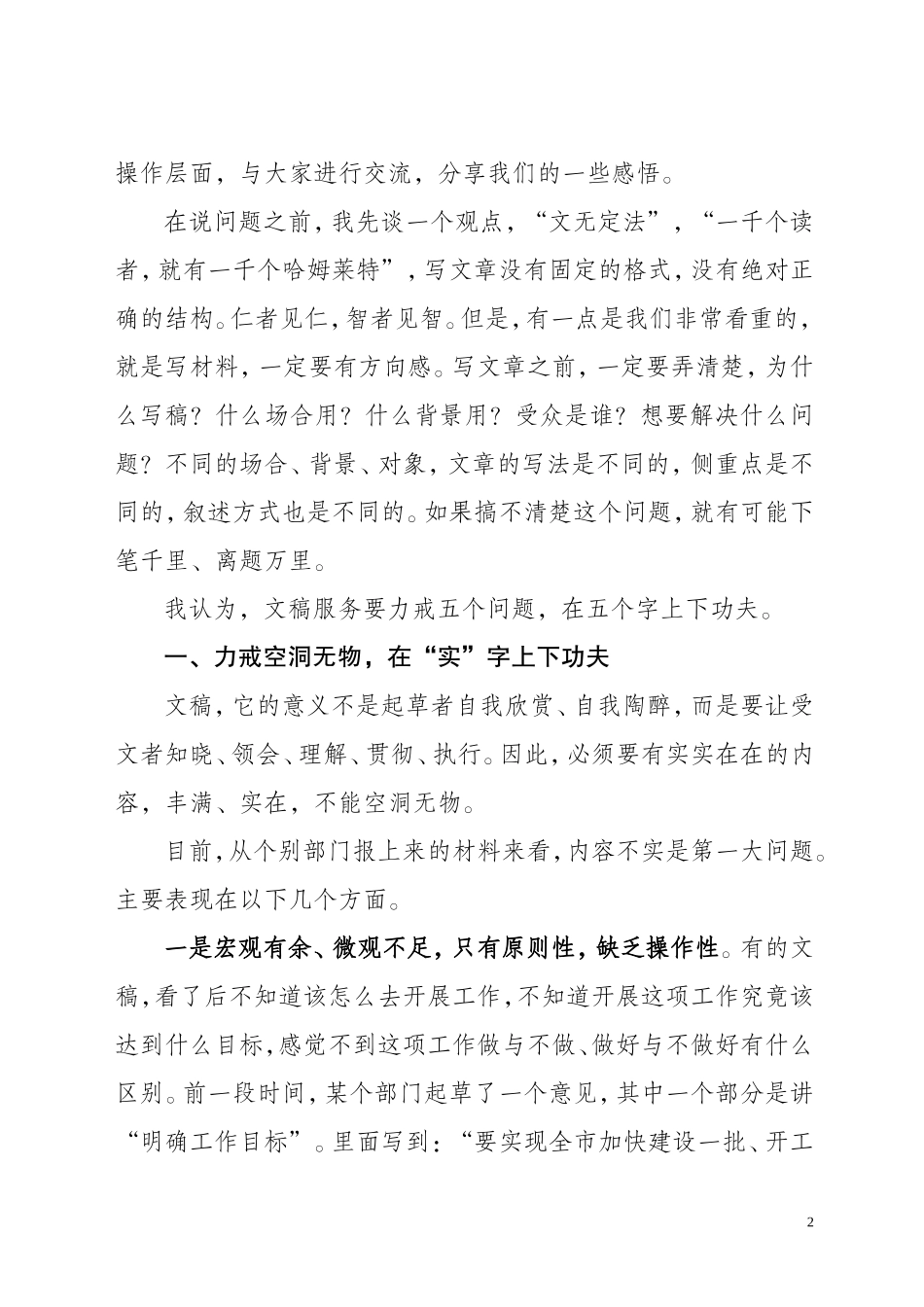 公文写作中常见的一些问题(市委办讲课材料)_第2页