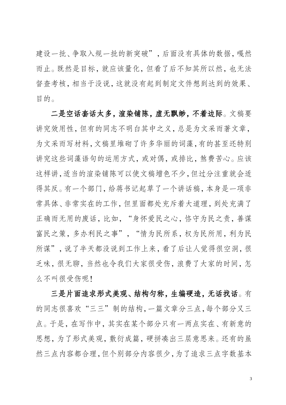 公文写作中常见的一些问题(市委办讲课材料)_第3页