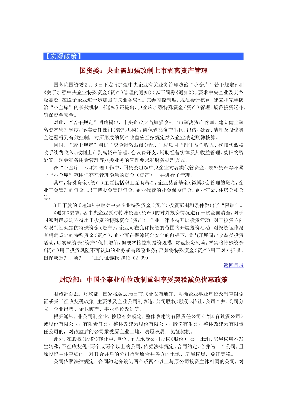 公司业务专刊第20120215期_第3页