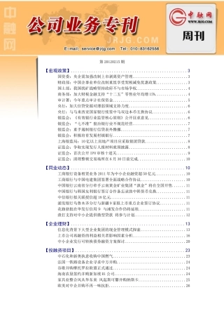 公司业务专刊第20120215期