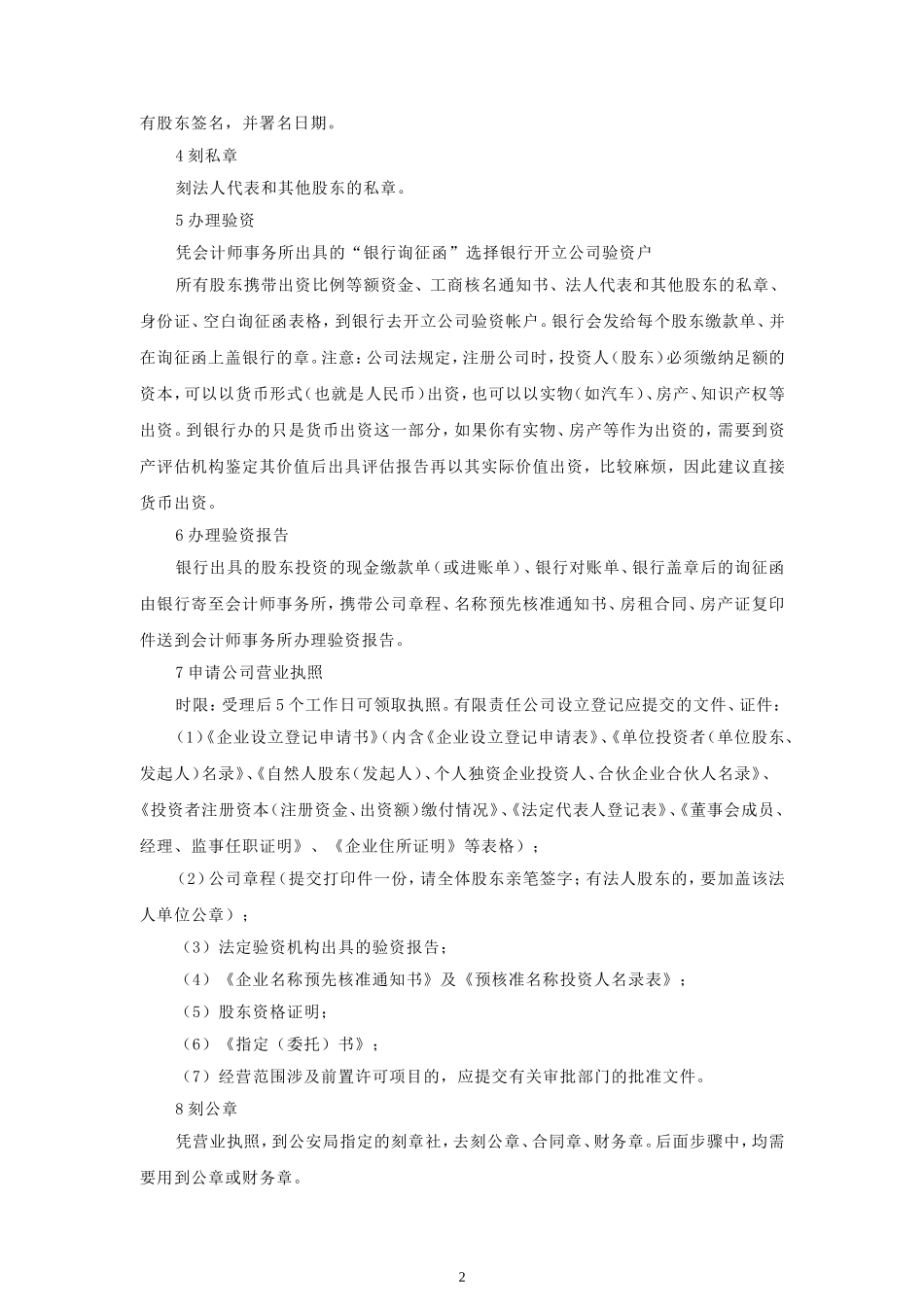 公司设立程序(同名3550)_第2页