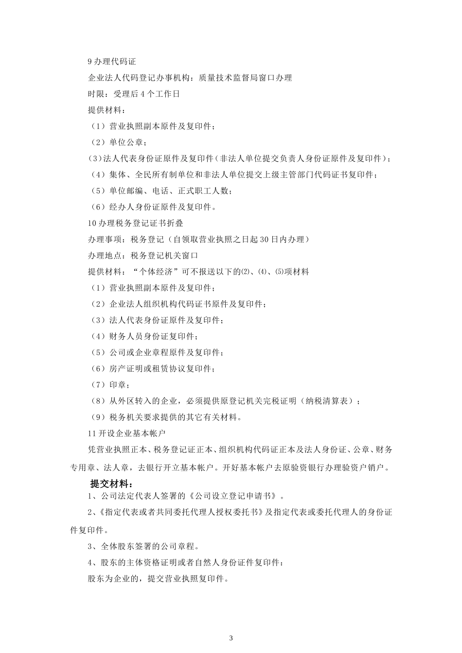 公司设立程序(同名3550)_第3页