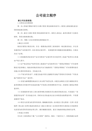 公司设立程序(同名3550)