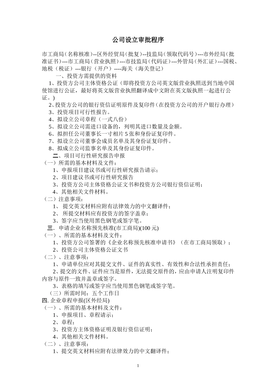 公司设立程序_第1页