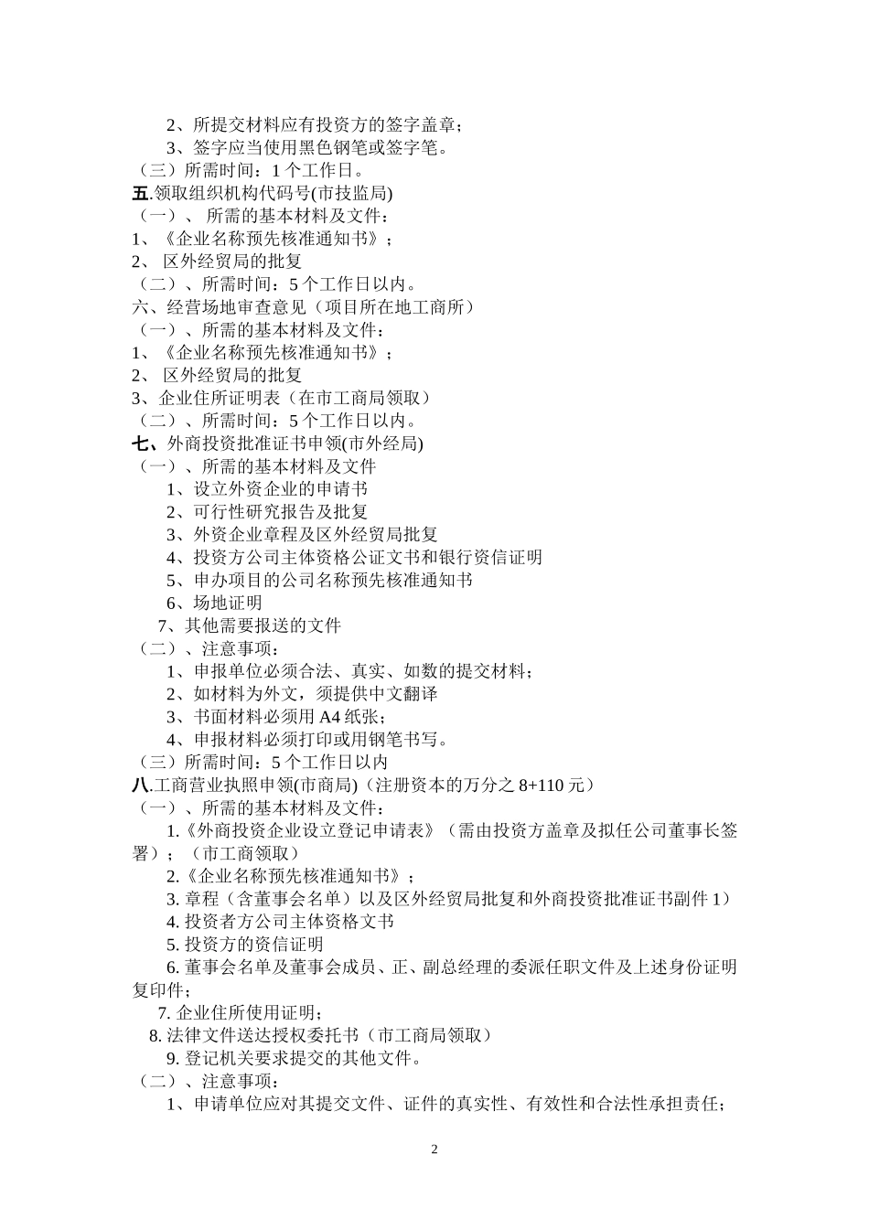 公司设立程序_第2页