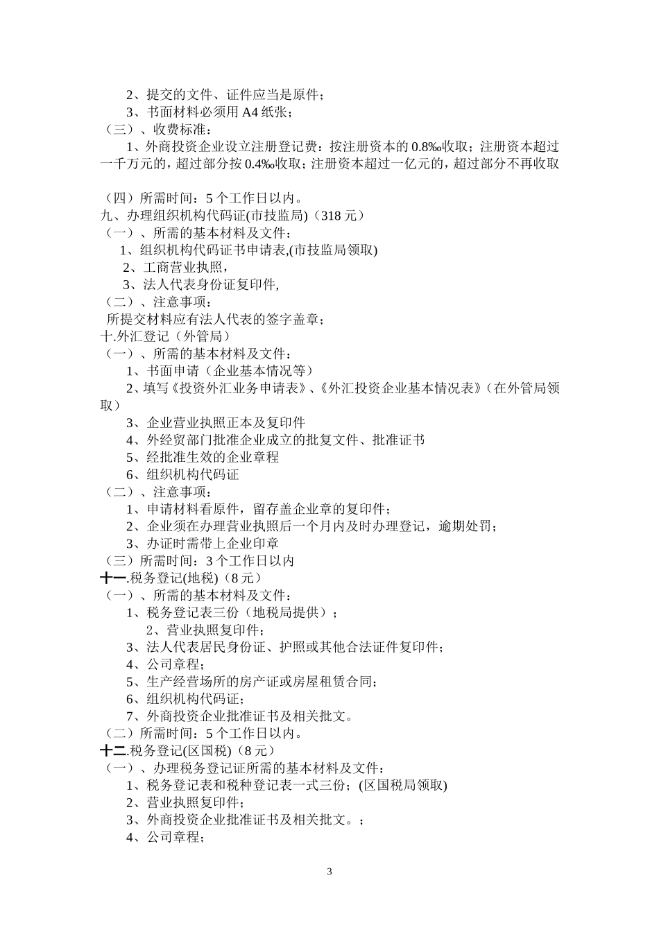 公司设立程序_第3页