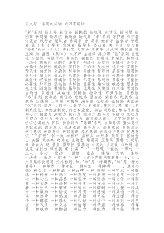 公文写作中常用语