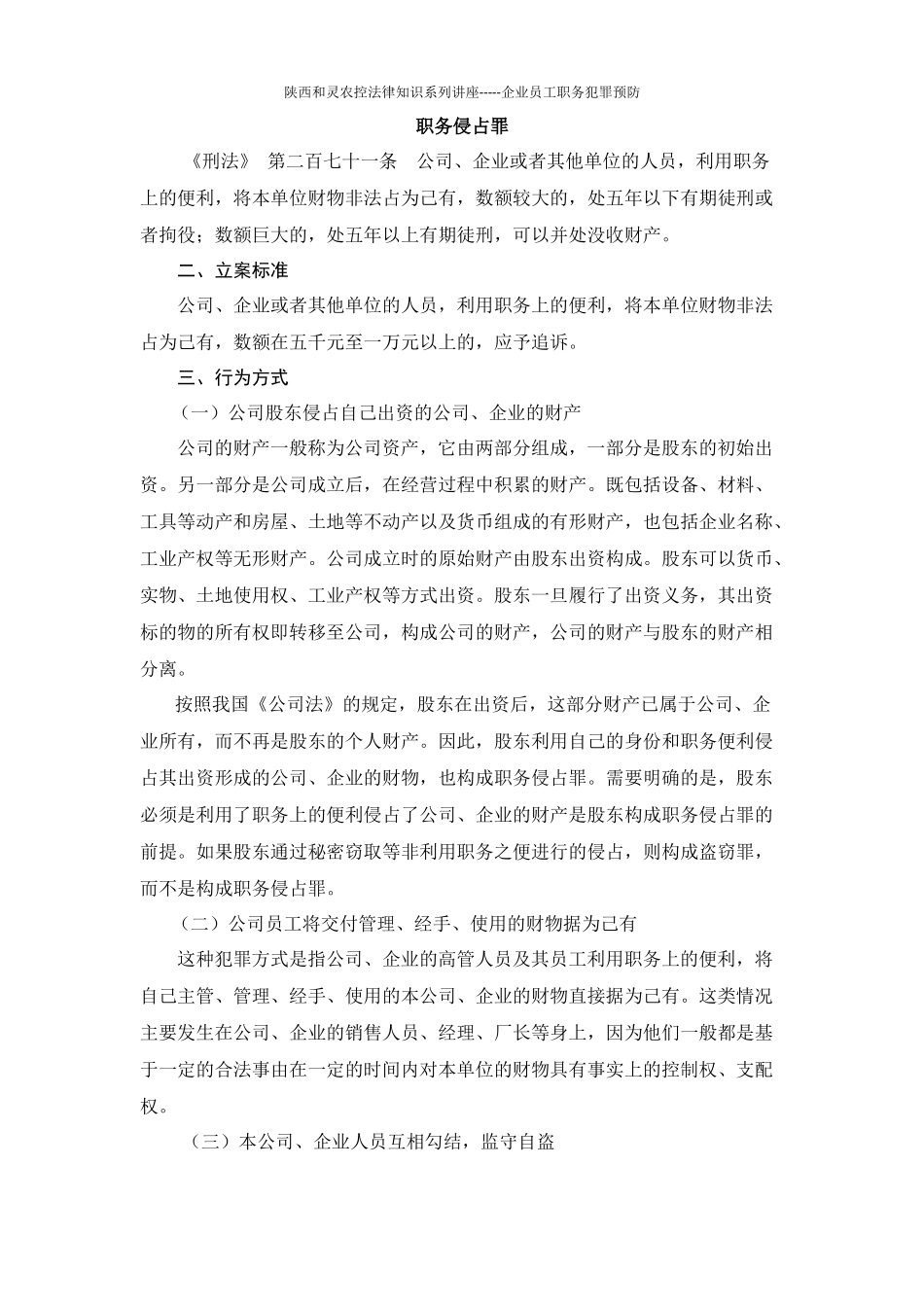 公司职员职务侵占理论与案例20151127_第2页
