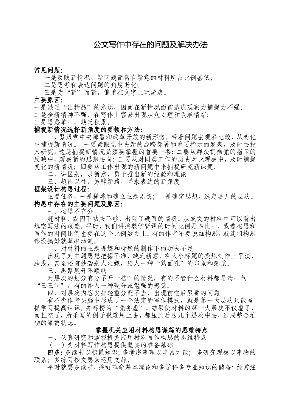 公文写作中存在的问题及解决办法_第1页