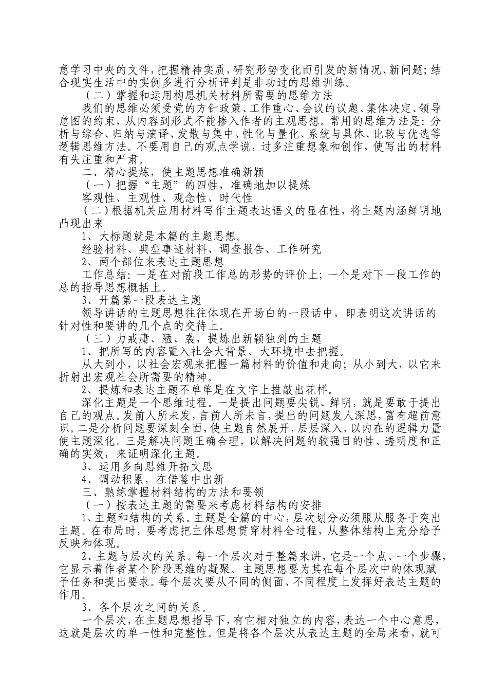 公文写作中存在的问题及解决办法_第2页