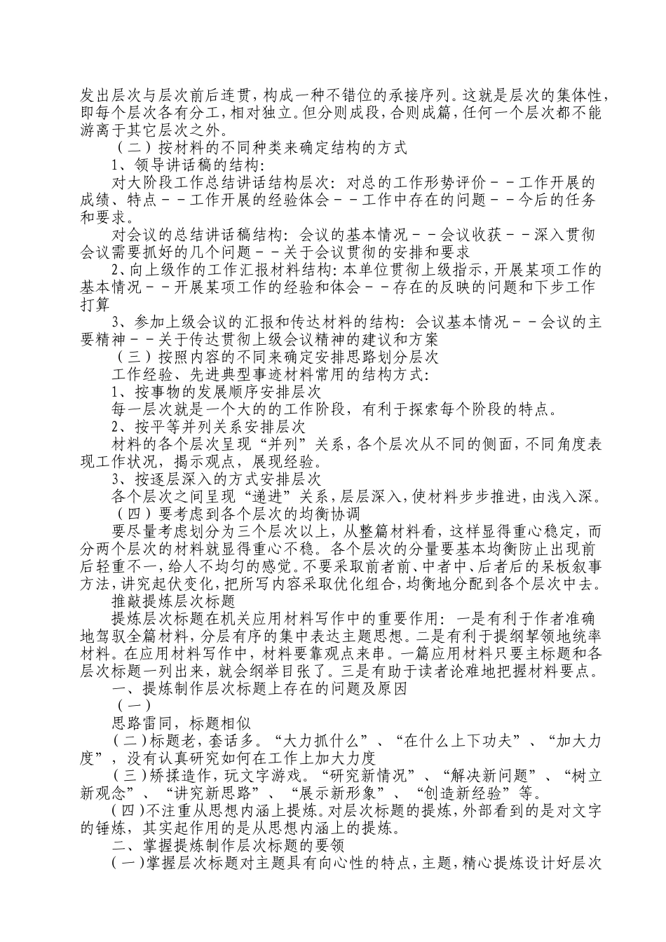 公文写作中存在的问题及解决办法_第3页