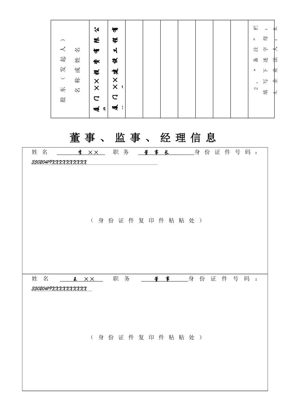 公司设立登记表格(填写示范)_第3页