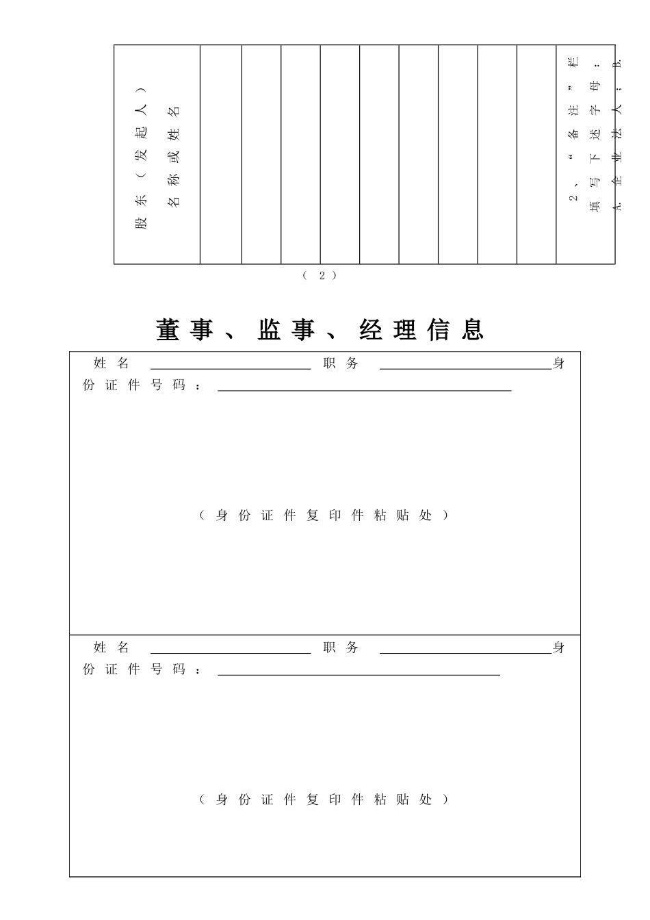 公司设立登记表格_第3页