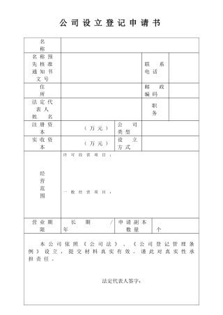 公司设立登记表格