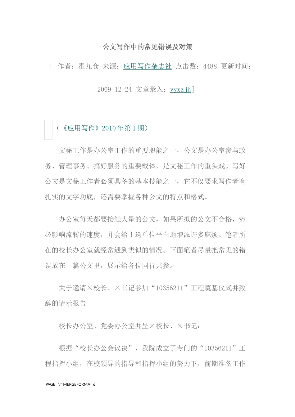 公文写作中的常见错误及对策——案例_第1页