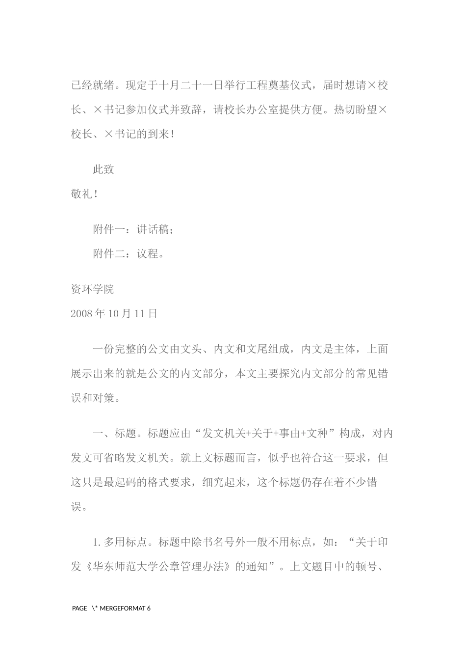 公文写作中的常见错误及对策——案例_第2页