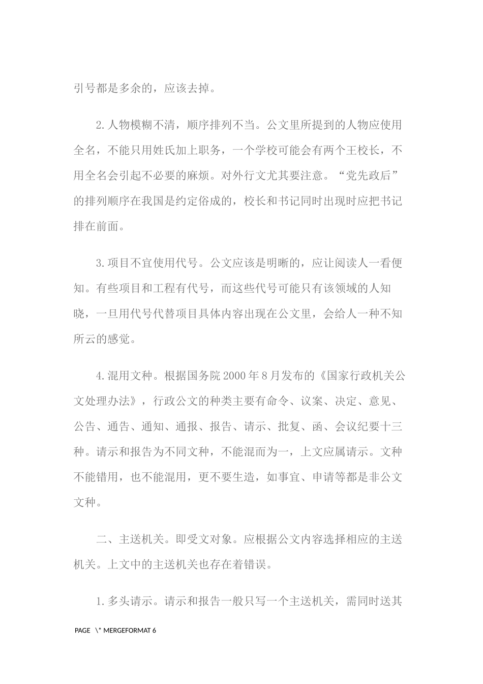 公文写作中的常见错误及对策——案例_第3页