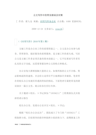公文写作中的常见错误及对策——案例