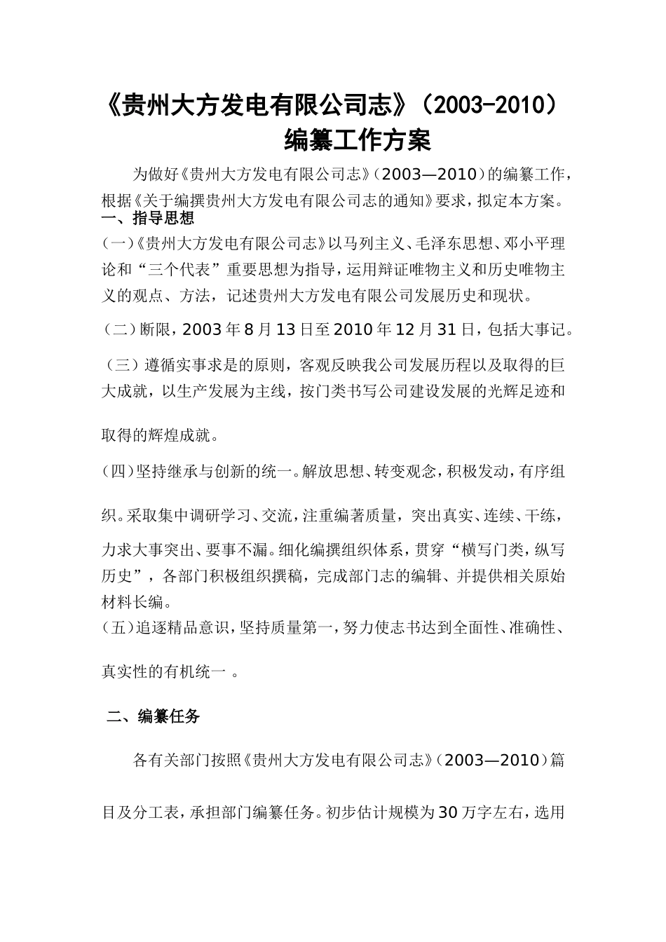 公司志编纂方案_第1页